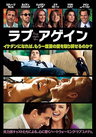 ラブ・アゲイン [DVD]