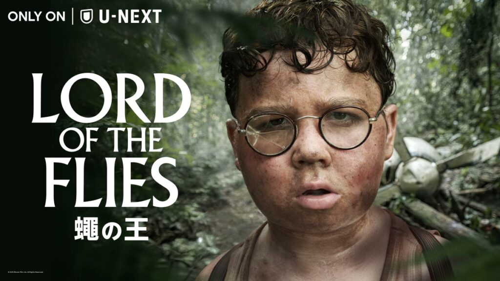 『LORD OF THE FLIES / 蠅の王』