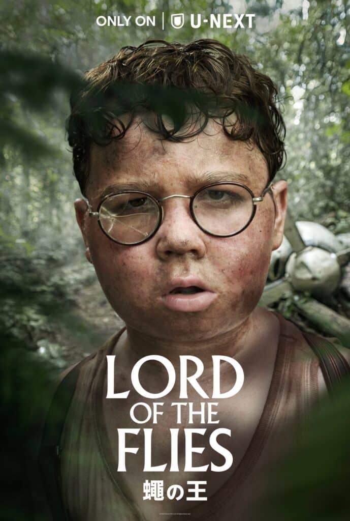『LORD OF THE FLIES / 蠅の王』