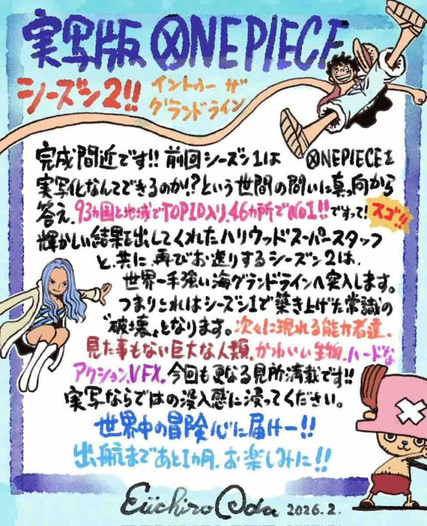 Netflix『ONE PIECE』シーズン2、尾田栄一郎 レター全文
