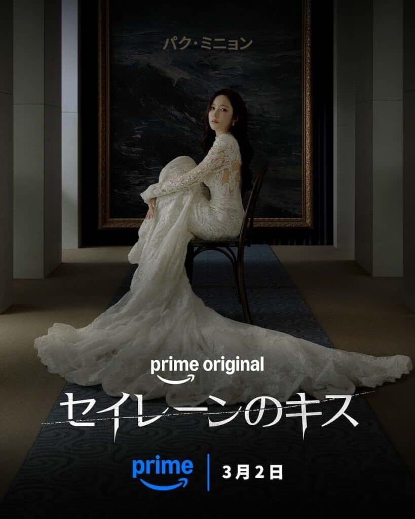 Prime Vide(プライムビデオ)で配信、『セイレーンのキス』