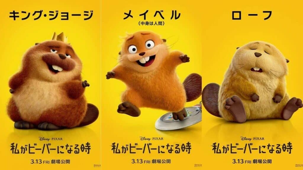 映画『私がビーバーになる時』キャラクター紹介