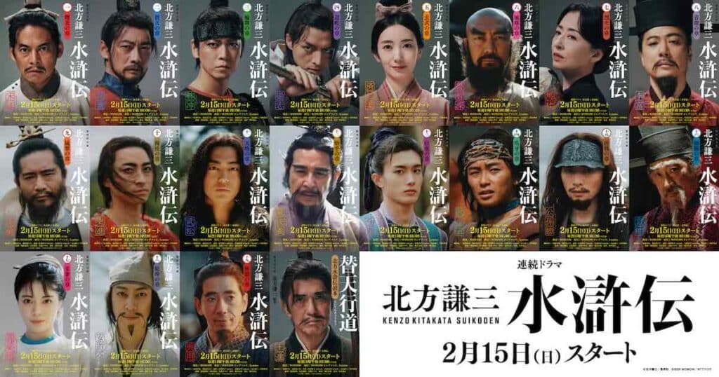 WOWOW連続ドラマ『北方謙三 水滸伝』