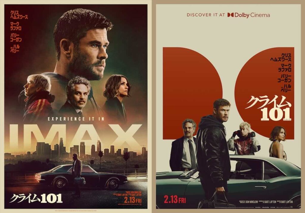 2026年2月13日（金）公開、映画『クライム101』