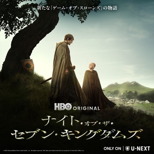 『ナイト・オブ・ザ・セブン・キングダムズ』 U-NEXTにて独占配信中 © 2026 WarnerMedia Direct Asia Pacific, LLC. All rights reserved. HBO Max and related elements are property of Home Box Office, Inc.
