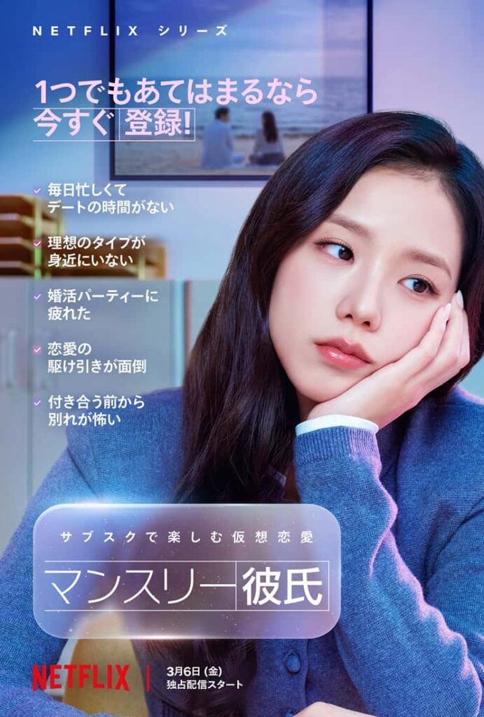 Netflix『マンスリー彼氏』配信日は3月6日！―― ジス×ソ・イングク初共演の新感覚ロマコメ