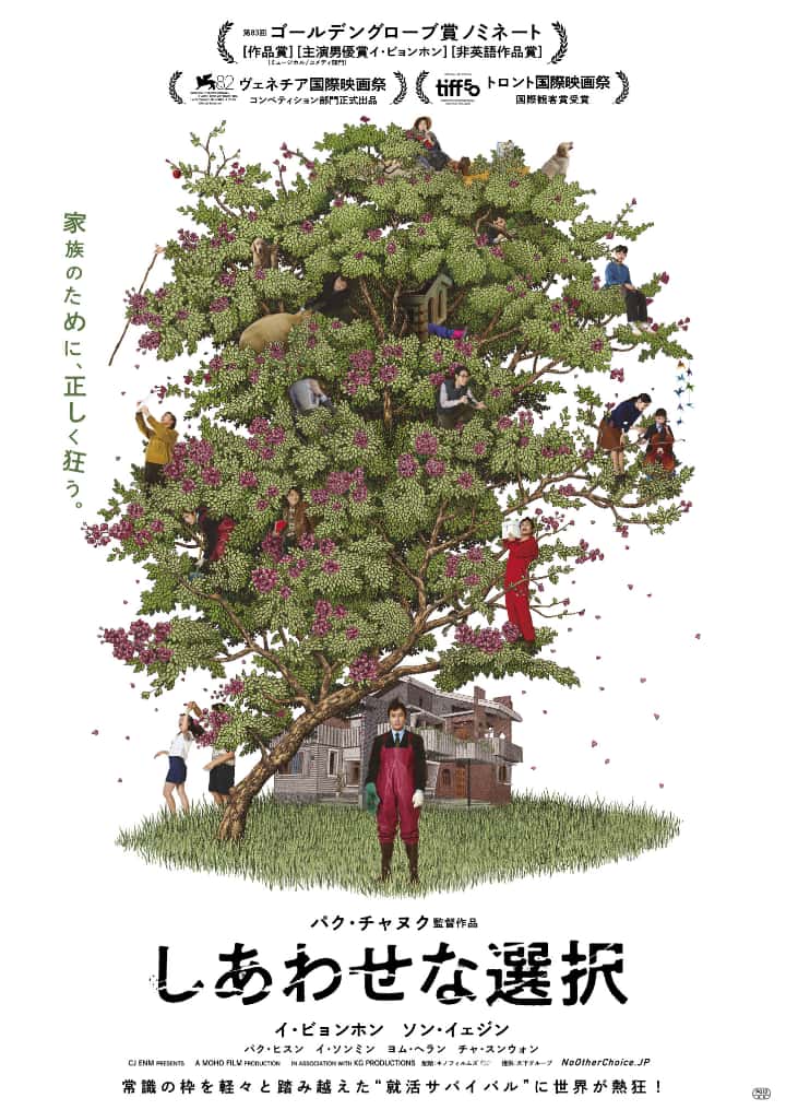 『しあわせな選択』ティザービジュアル