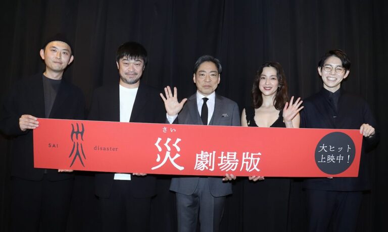 『災 劇場版』公開記念舞台挨拶にて