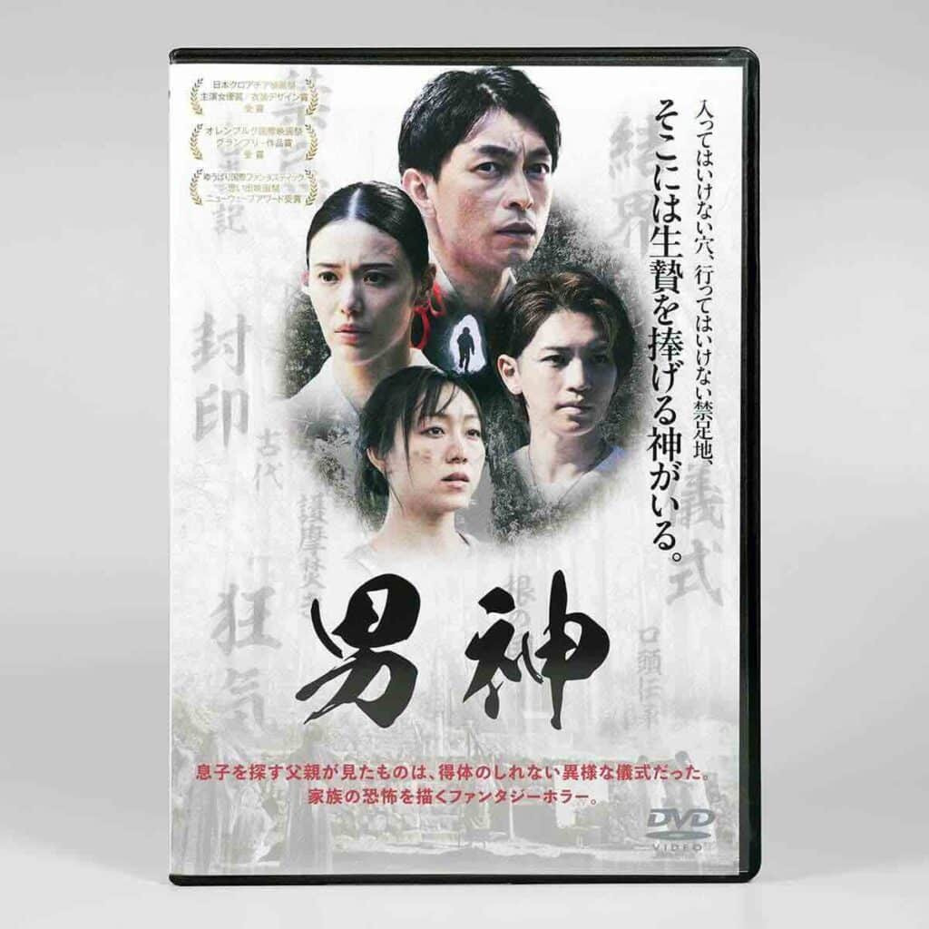 映画『男神』ついに発売 岩橋玄樹サイン入りキーホルダーが当たる限定特典も