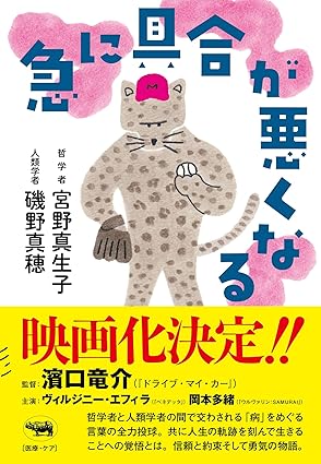 急に具合が悪くなる