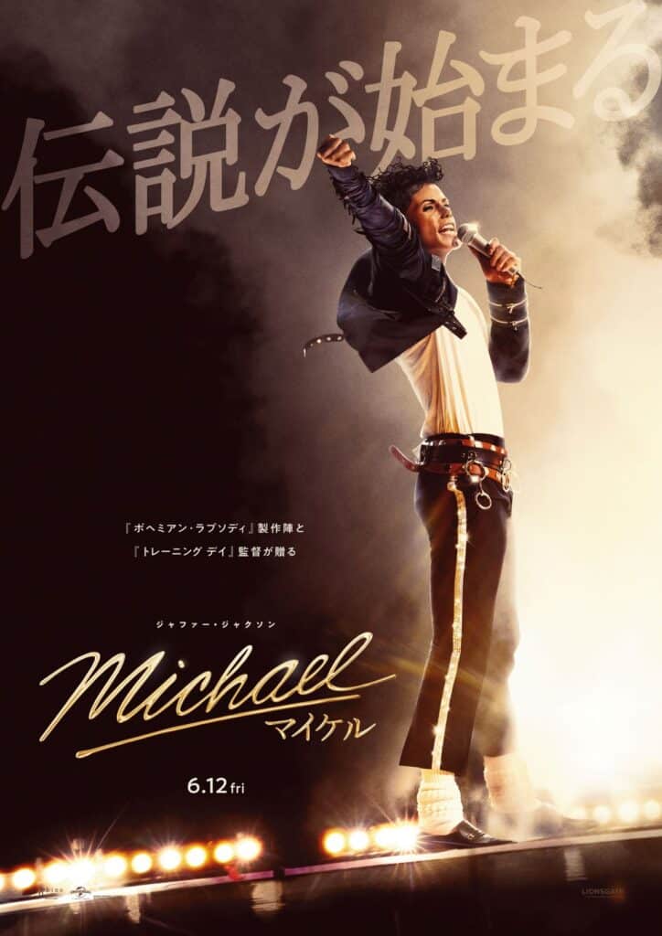 マイケル・ジャクソン伝記映画『Michael/マイケル』6月12日公開