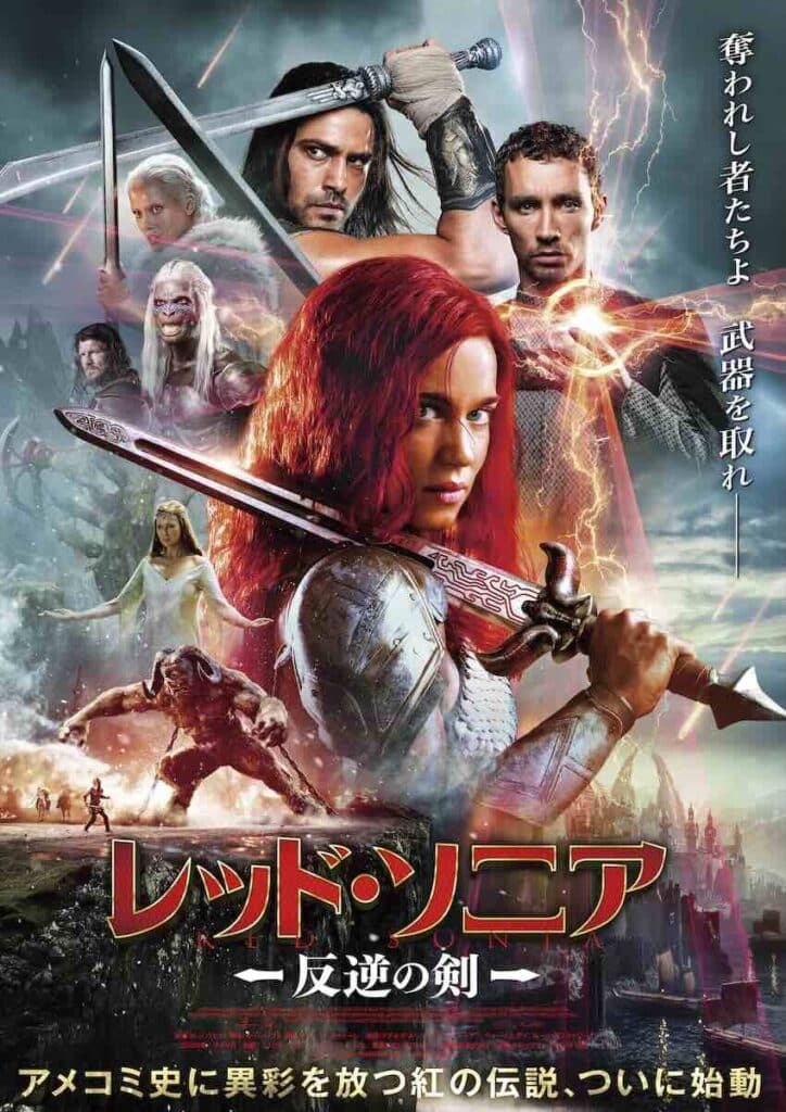 マーベル原作『レッド・ソニア/反逆の剣』5月に日本公開決定、ポスタービジュアル