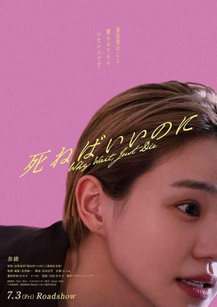 小説『死ねばいいのに』が映画化