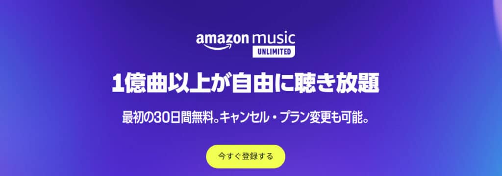 Amazon Music Unlimited