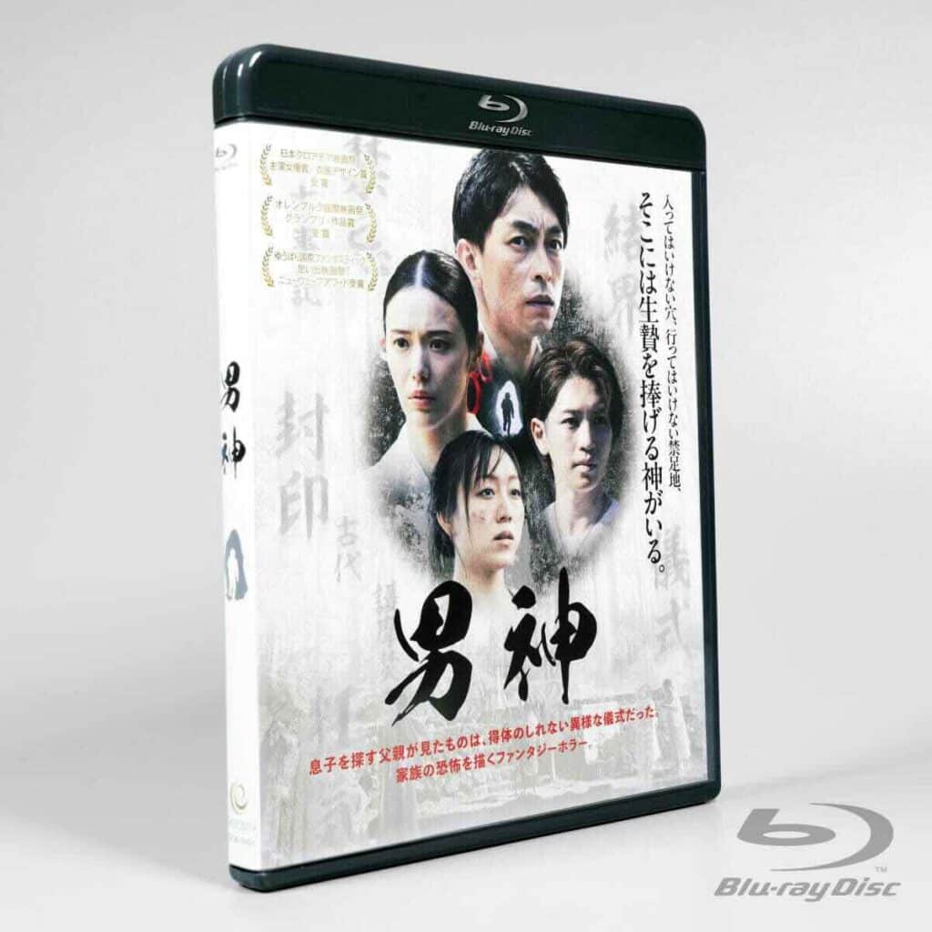 映画『男神』ついに発売 岩橋玄樹サイン入りキーホルダーが当たる限定特典も