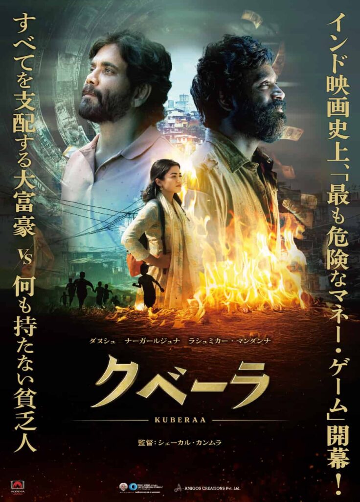 映画『クベーラ』ポスタービジュアル