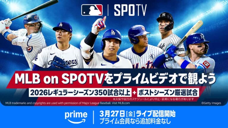 2026年MLBを350試合以上ライブ観戦できる！Amazonプライム会員なら追加料金ゼロ