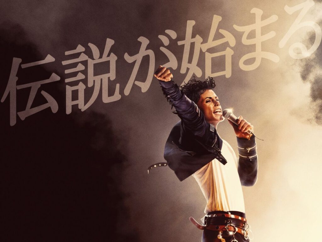 マイケル・ジャクソン伝記映画『Michael/マイケル』6月12日公開