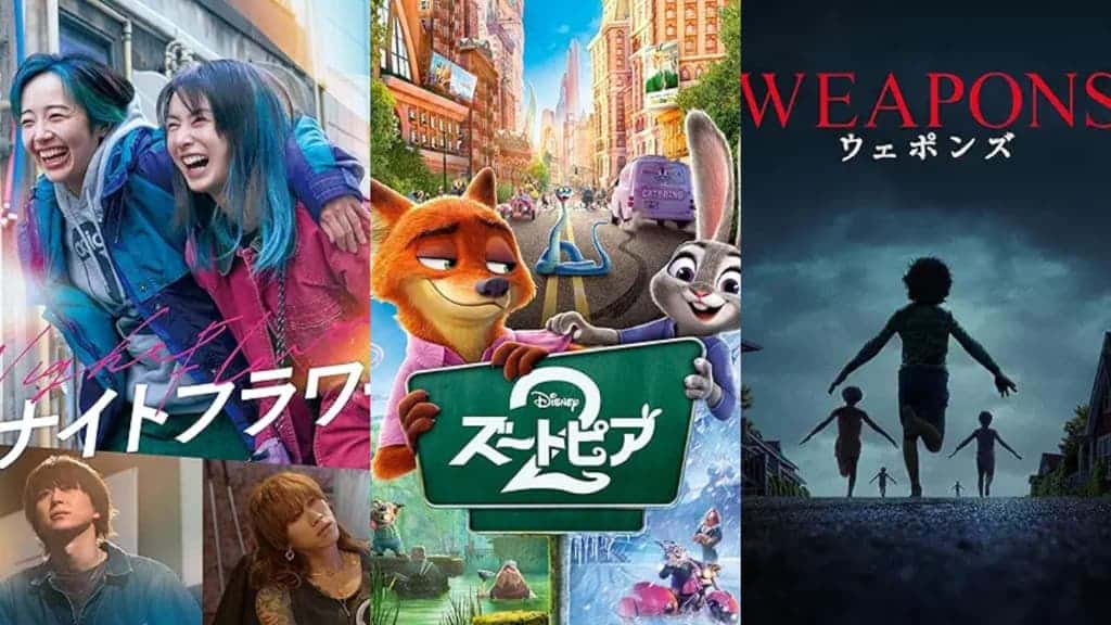 【2026年3月】プライムビデオ新作配信15選！『ズートピア2』『WEAPONS／ウェポンズ』ほか