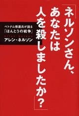 「ネルソンさん、あなたは人を殺しましたか?」 (シリーズ子どもたちの未来のために)