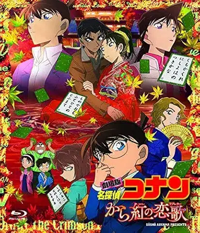 劇場版名探偵コナン から紅の恋歌 (DVD) [通常盤]
