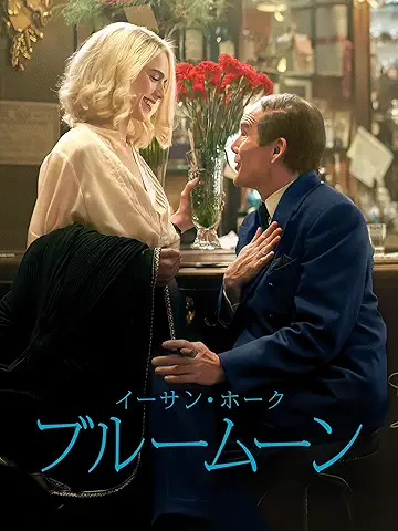 ブルームーン
2025年