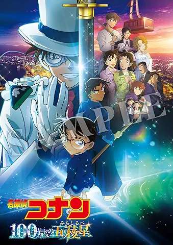 劇場版 名探偵コナン 100万ドルの五稜星 通常盤 [DVD]