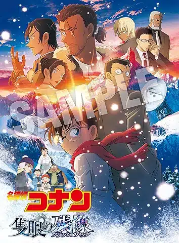 劇場版「名探偵コナン 隻眼の残像（フラッシュバック）」 (通常盤) (特典なし) [DVD]