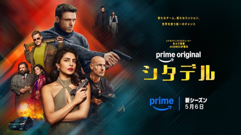 アマプラおすすめ5月2026｜『シタデル』シーズン2配信決定