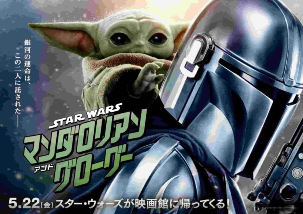 「スター・ウォーズ」イベントが3都市で開催 『スター・ウォーズ/マンダロリアン・アンド・グローグー』