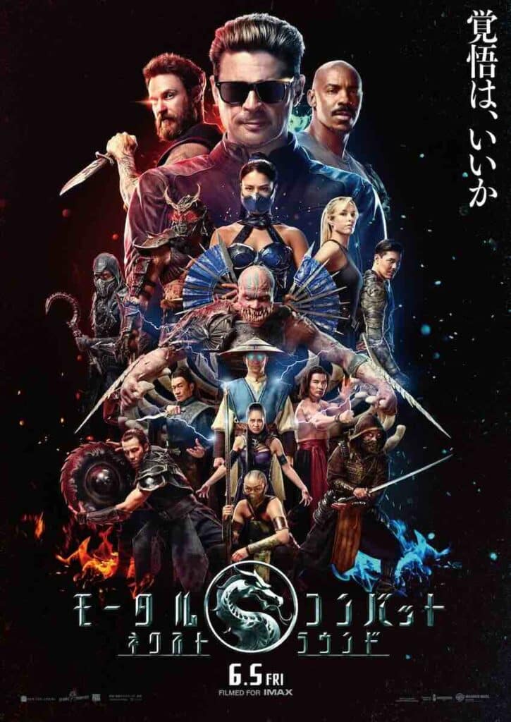 最新作 『モータルコンバット/ネクストラウンド』ビジュアル