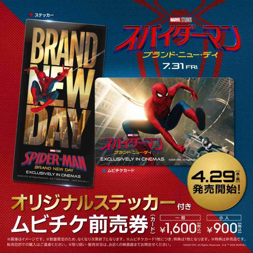 『スパイダーマン:ブランド・ニュー・デイ』異例の“2種ポスター同時解禁”