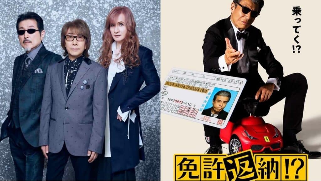 主題歌はTHE ALFEE！映画『免許返納!?』キャスト・あらすじ