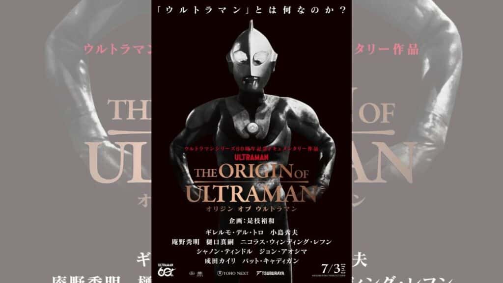 『THE ORIGIN OF ULTRAMAN』7月3日公開決定　ウルトラマン60周年ドキュメンタリーに是枝裕和×デル・トロら集結