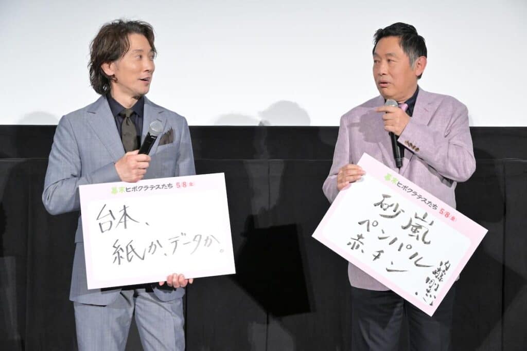 映画『幕末ヒポクラテスたち』完成披露舞台挨拶にて