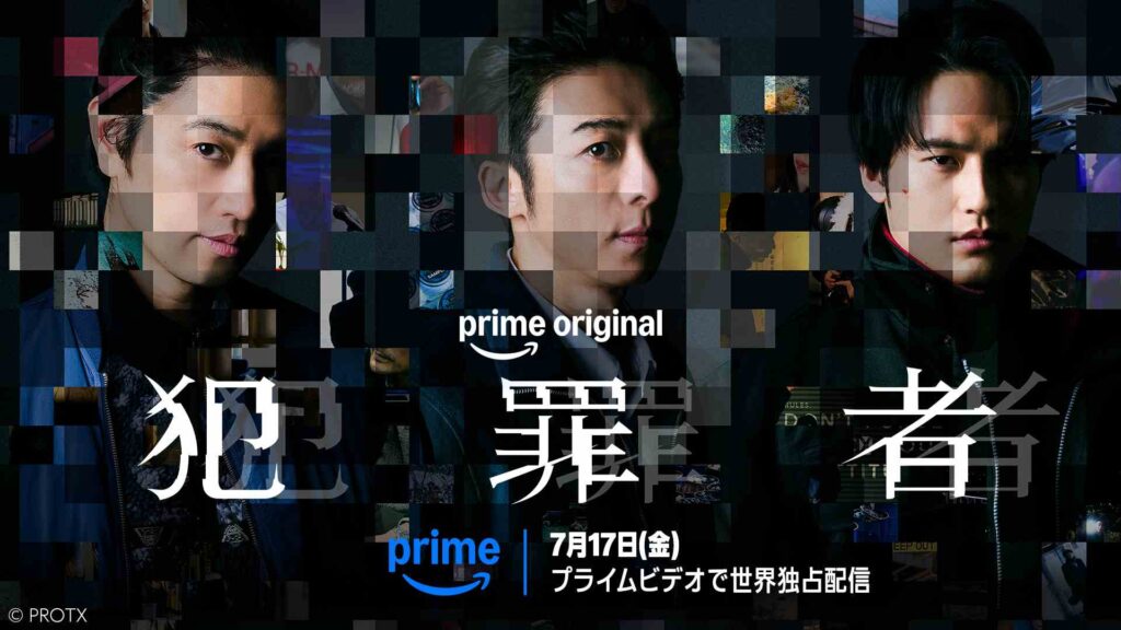Prime Original新ドラマシリーズ『犯罪者』7月17日（金）よりPrime Videoにて世界独占配信