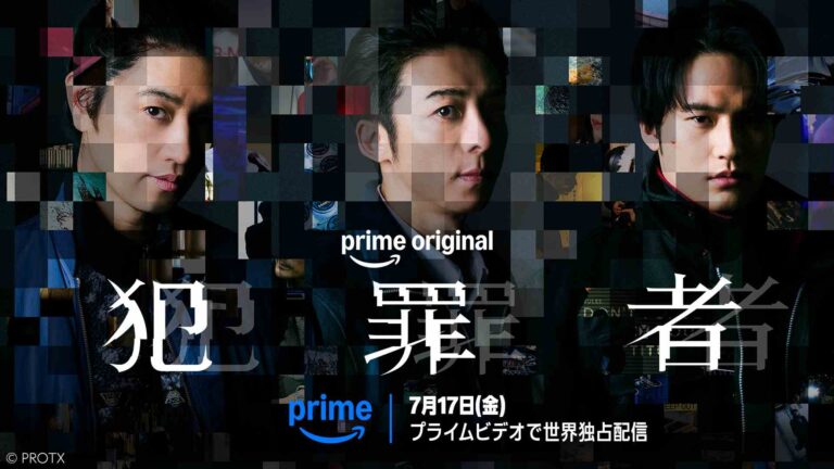 高橋一生ら出演のPrime Original新ドラマシリーズ『犯罪者』7月17日（金）よりPrime Videoにて世界独占配信