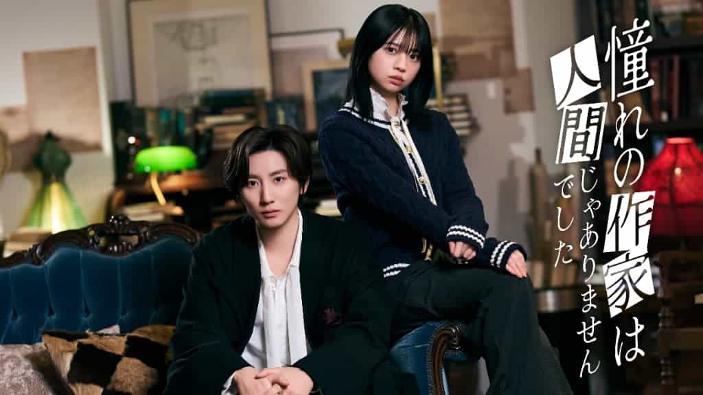 『憧れの作家は人間じゃありませんでした』5月4日(月・祝)からPrime Videoで独占配信 ©澤村御影/KADOKAWA/Storm Labels