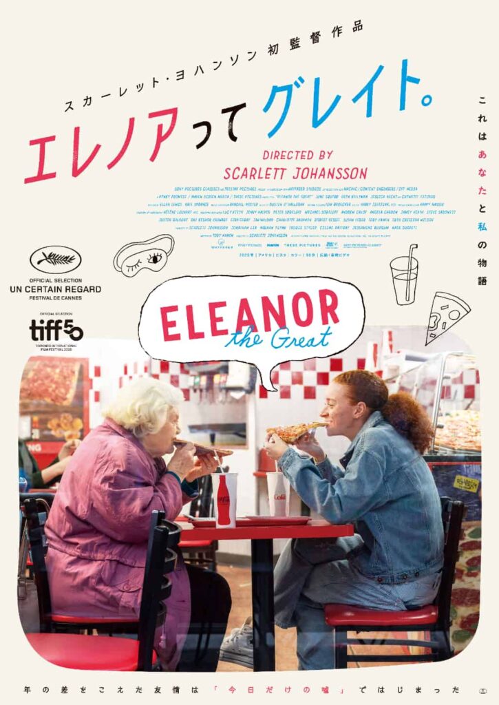 映画『エレノアってグレイト。』ポスタービジュアル