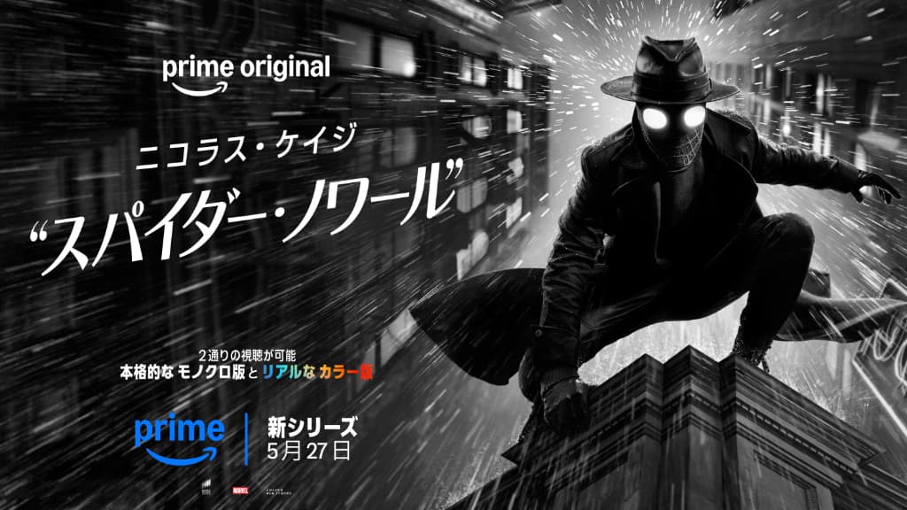 【プライムビデオ】2026年5月のおすすめ配信作品！映画『宝島』、ニコラス・ケイジ主演『スパイダー・ノワール』ほか