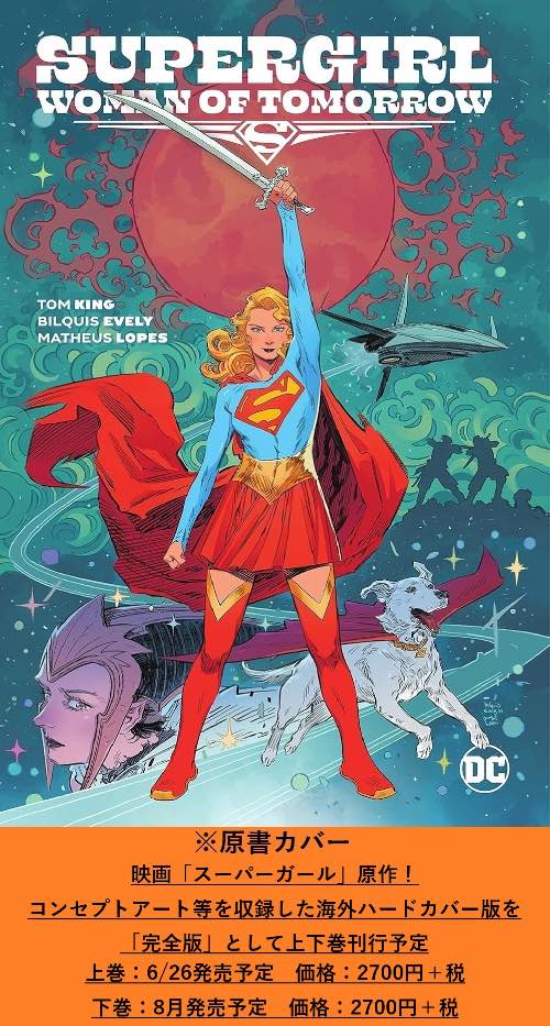 『Supergirl:Woman of Tomorrow』