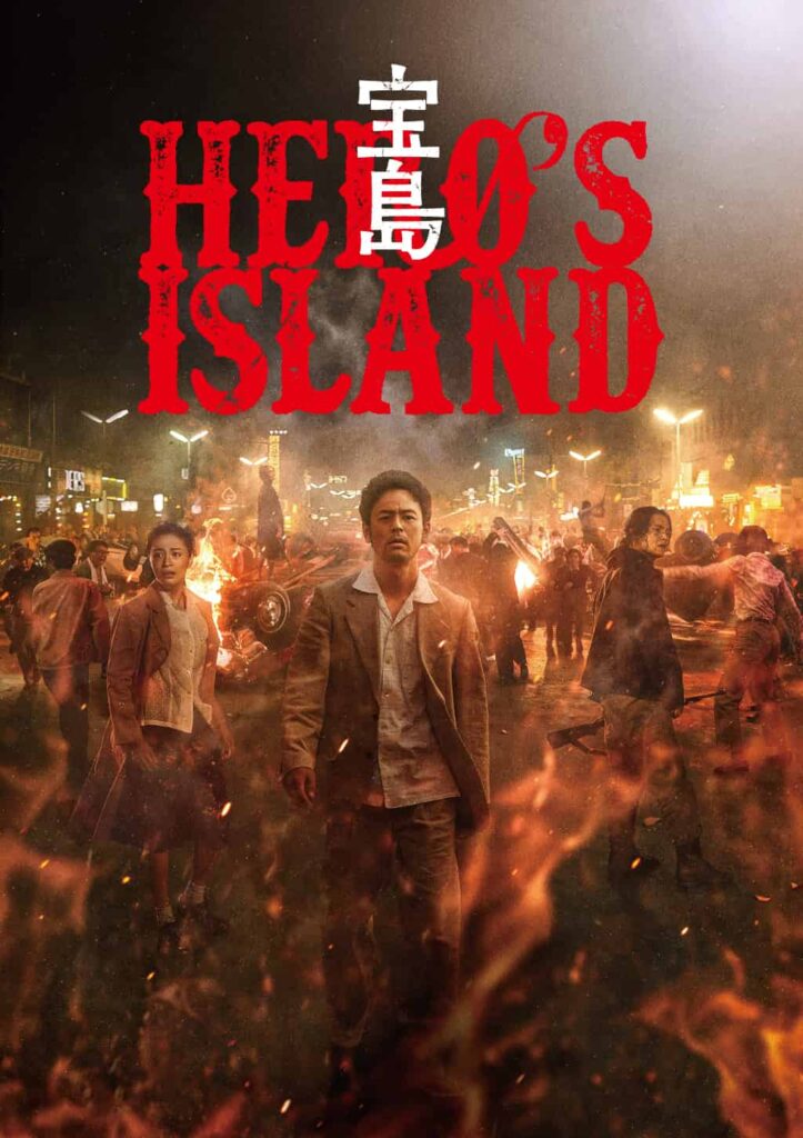 『宝島』5月1日(金)からPrime Videoで独占配信 ©真藤順丈/講談社 ©2025「宝島」製作委員会