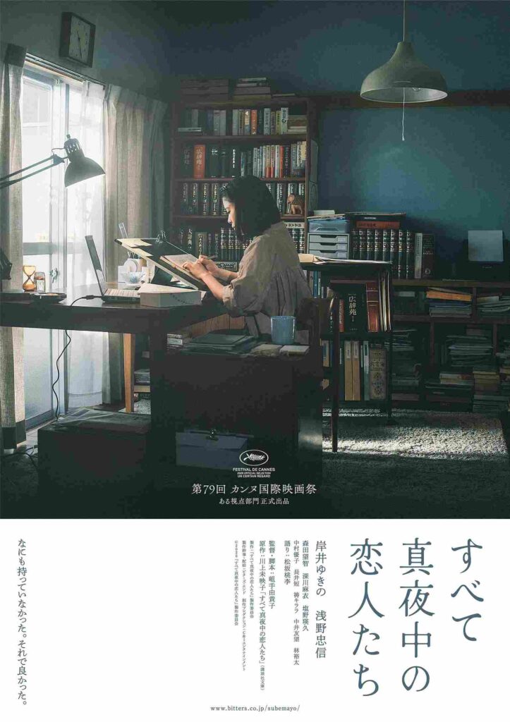 『すべて真夜中の恋人たち』ティザービジュアル