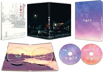 【Amazon.co.jp限定】平場の月　豪華版 2枚組（A6リングノート付） [Blu-ray]