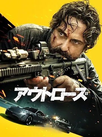 アウトローズ
2026年