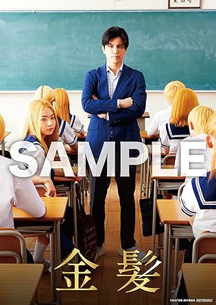 【Amazon.co.jp限定】金髪　豪華版（ミニポスター付） [Blu-ray]
