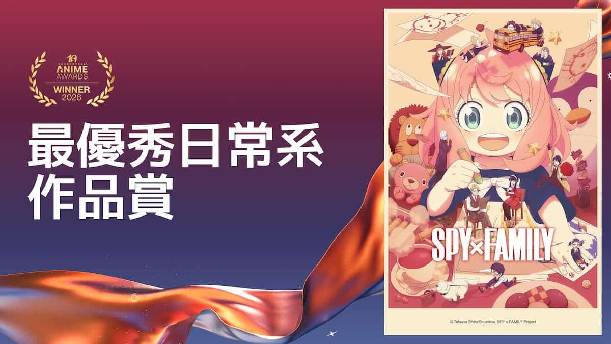 クランチロール・アニメアワード2026受賞作品、最優秀日常系作品賞『SPY×FAMILY Season 3』