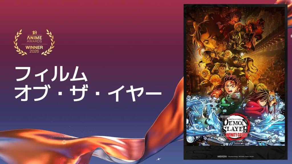 クランチロール・アニメアワード2026