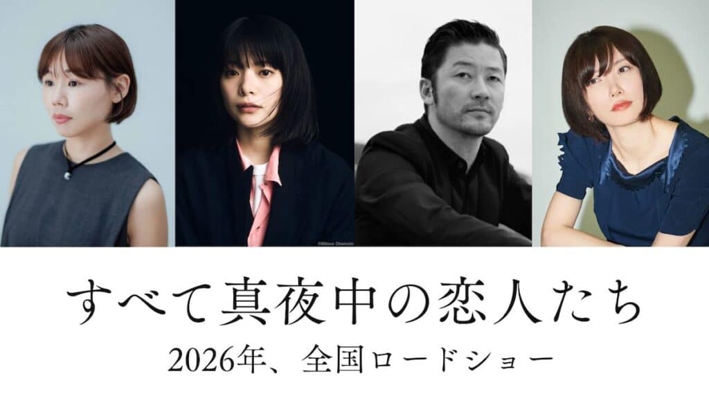 岸井ゆきの、カンヌで「カワイイ!」大歓声——浅野忠信と『すべて真夜中の恋人たち』初上映