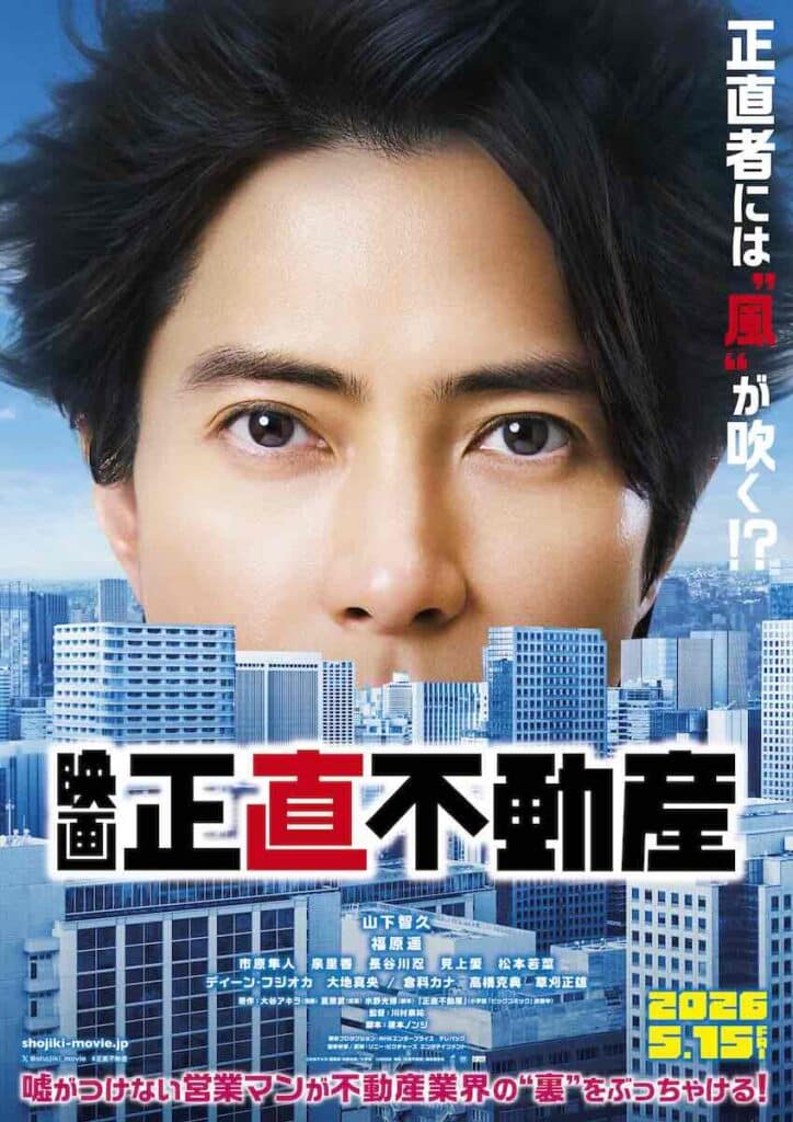 【5月公開】山下智久『正直不動産』映画版|シリーズ最大スケールの新章